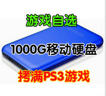 (Shanghai Qimeng Video Game)PS3 homebrew system E3 ODE dedicated 1T massive hard disk