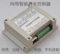 4-way remote network switch Network relay Lighting controller platform Centralized control Timing control