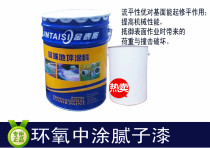 Promotion of Jintis brand epoxy resin putty paint epoxy leveling putty paint epoxy middle paint repair floor paint