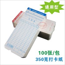 Card paper high quality attendance card microcomputer attendance paper card clock paper card about 100 a pack of card clock card card