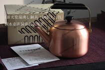 Xin Guangtang soup boiling copper (copper) 1 7L 0 Copper Kettle tea copper pot Beijing spot