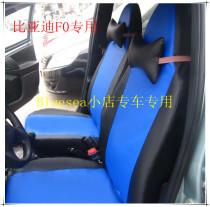 Special car special custom-made high-grade imitation leather car seat cover BYD F0 F3 L3 wear resistance is no different