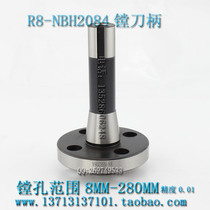 R8-NBH2084 boring Shank Base Shank Mohs milling machine cutter head Shibang fine-tuning boring cutter milling machine converter