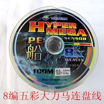 Modern 8-braided multicolored PE braided line Vigorously horse even plate boat fishing line Sea fishing line shooting fish 10x100 meters single plate price