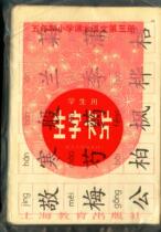 Q Taobao Collection 70 After 80 After 80 Full 5 Years of Primary School Textbook Language No. 3 letdown card