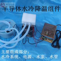 Semiconductor water cooling radiator assembly cooling system cycle refrigeration water cooling experiment