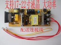 12V5V 19 inch 22 inch double output power board universal liquid crystal built-in power supply universal power board