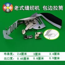 Old-fashioned household sewing machine accessories Puller edging device Edging presser foot Edging puller with tooth presser foot