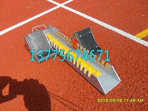 Plastic runway starter rubber pedal aluminum alloy starter track and field sports equipment runner