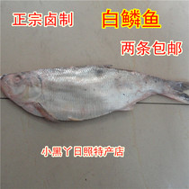 White scaly fish fishing braised soup marinated Rizhao specialty salted fish Salted Lek salted fish Dried fish pelican fish Huolang fish 2 pieces