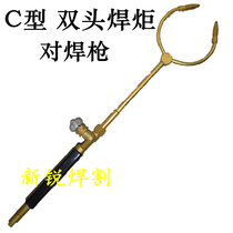  C-type double-headed torch double-headed torch butt torch H01-6 welding refrigerator air conditioning refrigeration copper pipe