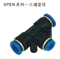 SPEN14-12 SPEN16-14 SPEN16-12 of Shenchi SNS T-type reducer tee quick connector