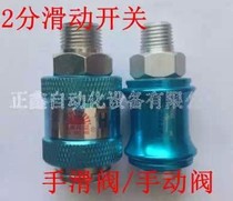 Yade type sliding switch HSV-06 HSV-08 HSV-10 HSV-15 MS-22MF 33 hand sliding valve