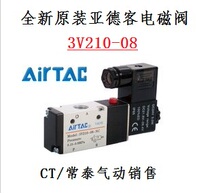 Original AIRTAC two-position three-way solenoid valve 3V210-08-NC 220V 24V