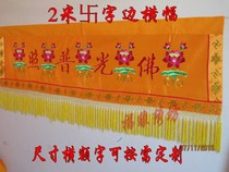 2m swastika side high-grade banner Buddha light shining=Buddhist supplies embroidered embroidery