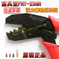 Original installation Taiwan Futua FHT-236H plug-in powerful ratchet wire crimping pliers terminal pliers