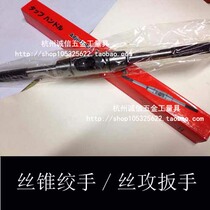 Reinforced all-steel tap winch handle wire tap wrench 180 225 280 400 450