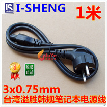 Taiwan I-SHENG Yisheng original European standard Korean standard notebook power cord three holes plum power cable
