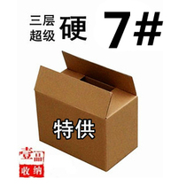 7# Post three-layer extra hard high quality carton 23*13 * 16cm strong to meet your needs 113g