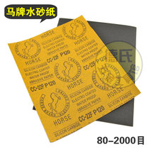 Horse Brand Water Resistant Sandpaper Polished Sandpaper Wood Sandpaper Auto Polished 80 Mesh -2000 Mesh Water Grit Leather