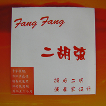 Erhu accessories Red Fangfang strings Zhongyi Technology contains one inner and outer strings