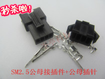 SM-4P pair of plug connector 4 bits pitch 2 54MM male head mother head reed terminal set