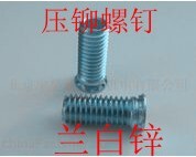 Press riveting screw press riveting screw M8 * L 100 (manufacturers direct sales can be discounted)
