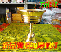 Brass ghee lamp crisp oil lamp high 17CM diameter 14 5CM thickened type