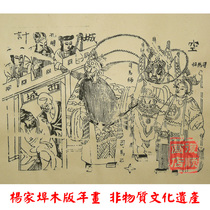  Ancient version of the New year painting line draft Yangjiabu Woodblock New Year painting empty city plan gift collection Ming and Qing Republic of China old version collection