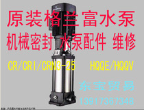 Original Grundfos water pump Grundfos water pump accessories Grundfos water pump mechanical seal CR3-4