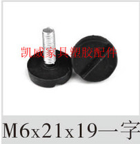 M6X21X19 one-word adjustable foot adjustment foot pad adjustment foot plastic adjustment foot furniture adjustment foot