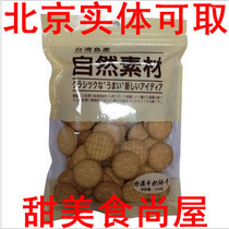 4 bags from Taiwan imported natural materials special milk cookies 105G small round biscuits