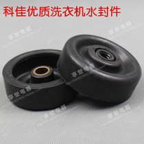 Sharp 1 4 holes small Haier double cylinder washing machine accessories dry bucket water seal dehydration drying leather bowl to prevent water leakage