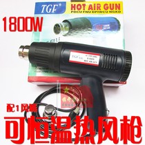  TGF 1800W watt industrial hot air gun constant temperature thermostat hair dryer