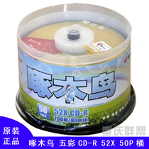 Woodpecker Multicolored CD-R 52X (50-piece pack) 700M blank burning disc