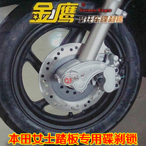 Honda Joy 100 Disc Brake Lock Jia Yu Jiaying Youyue E Shadow 110 Devil Front Wheel Lock Golden Eagle Fixed Disc Lock