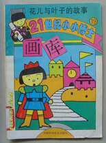 L: special price 90s Childrens book 21 Century Little Doctor Painter Gallery 19 The Story of Flowers and Leaf