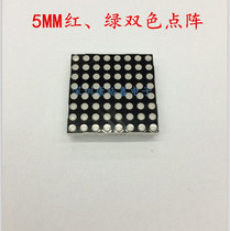 5MM red and green two color matrix module 2088AHG 2088BHG two color matrix 8*8 two color matrix