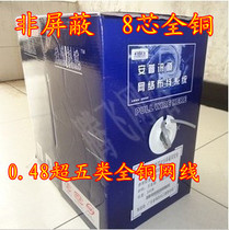 Anpu Xundao UTP-480 8-core all-copper unshielded ultra-five all-copper mesh 300 meter box