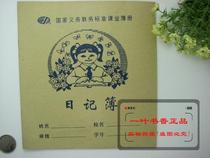 School Book Journal Book Yuyao City Unified School Book National Compulsory Education Standard Schoolbooks