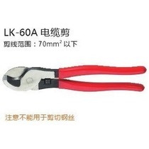 Huasheng tool copper aluminum cable wire cutter 70 square below LK-60A are in stock