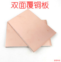 Double-sided copper clad laminate (with copper on both sides) DIY model material electronic pcb design engraving version circuit production