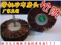 Grinding machine electric grinding one thousand-page wheel grinding head sand cloth wheel flower impeller polishing head