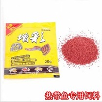 Aquarium fish tank small and medium fish food tropical fish feed particles floating powder ternary color enhancement 20g