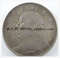 (Silver dollar Pavilion Taiwan version of the real silver counterfeit coin)Over the appraiser boutique Yuan Shikai first three years of silver coins