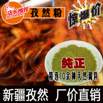 Special with cumin powder barbecue sprinkling barbecue seasoning commercial home green Xinjiang iron plate squid formula