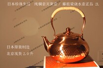 Japanese original metal pure copper pot sterilization pot kettle 2L Vine Zi Liang Beijing spot