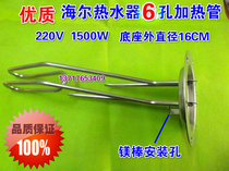 Haier water heater heating rod fcd-h45-II FCD-H75B H45B FCD-H55B FCD-h65-2