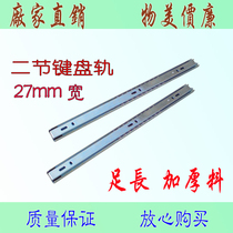 Two-section keyboard rail Computer table rail High-quality steel ball rail two-fold rail 16-inch drawer slide