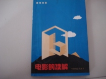 The reading of a second hand movie is a